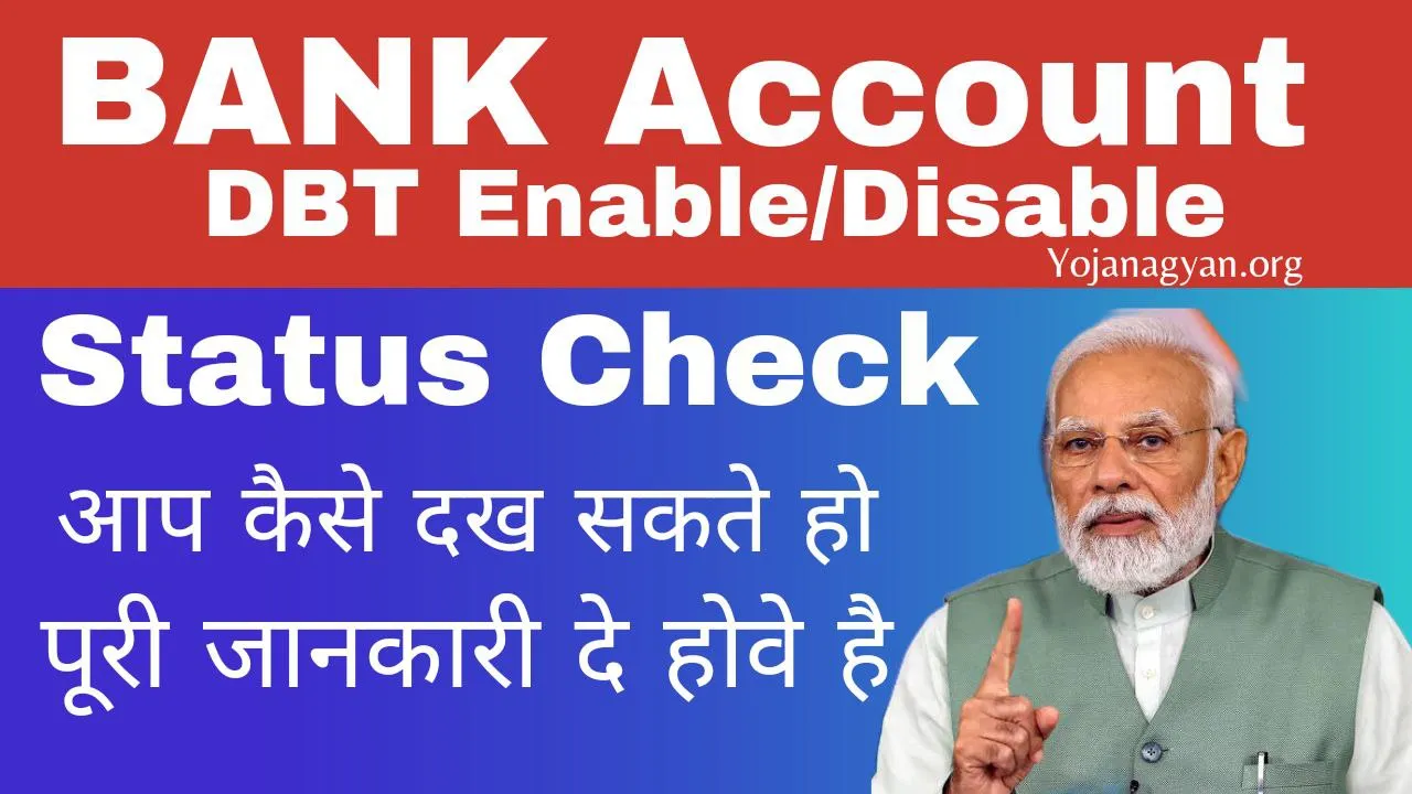 How to check Bank Account DBT Status