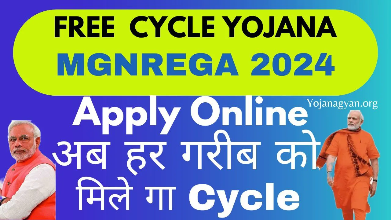 MGNREGA Free Cycle Yojana 2024