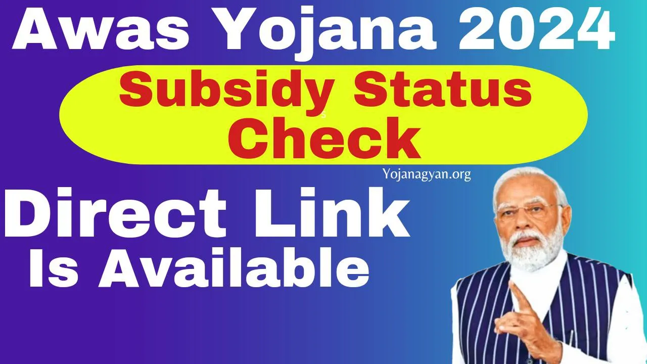 PM Awas Yojana Subsidy Status 2024