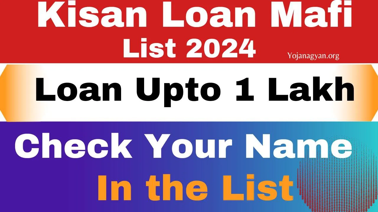 Kisan Loan Mafi List 2024