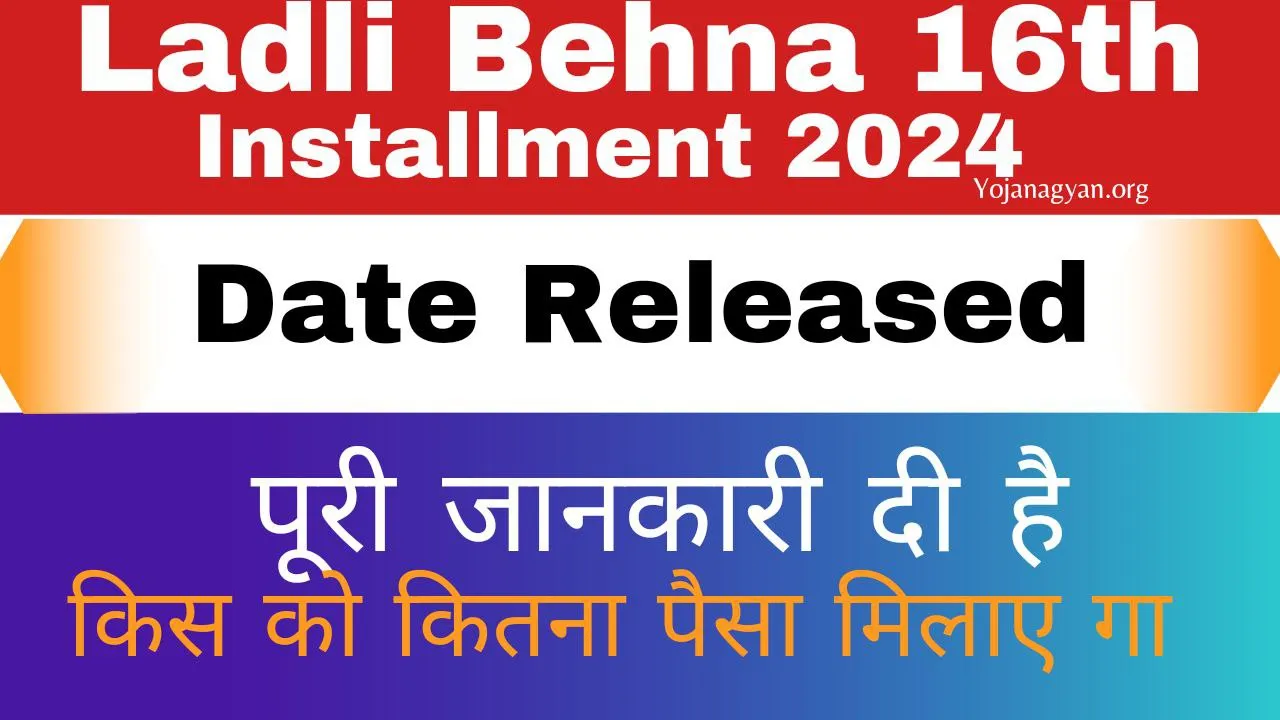 Ladli Behna Yojana 16th Installment