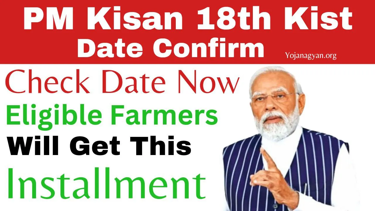 PM Kisan 18th installment date