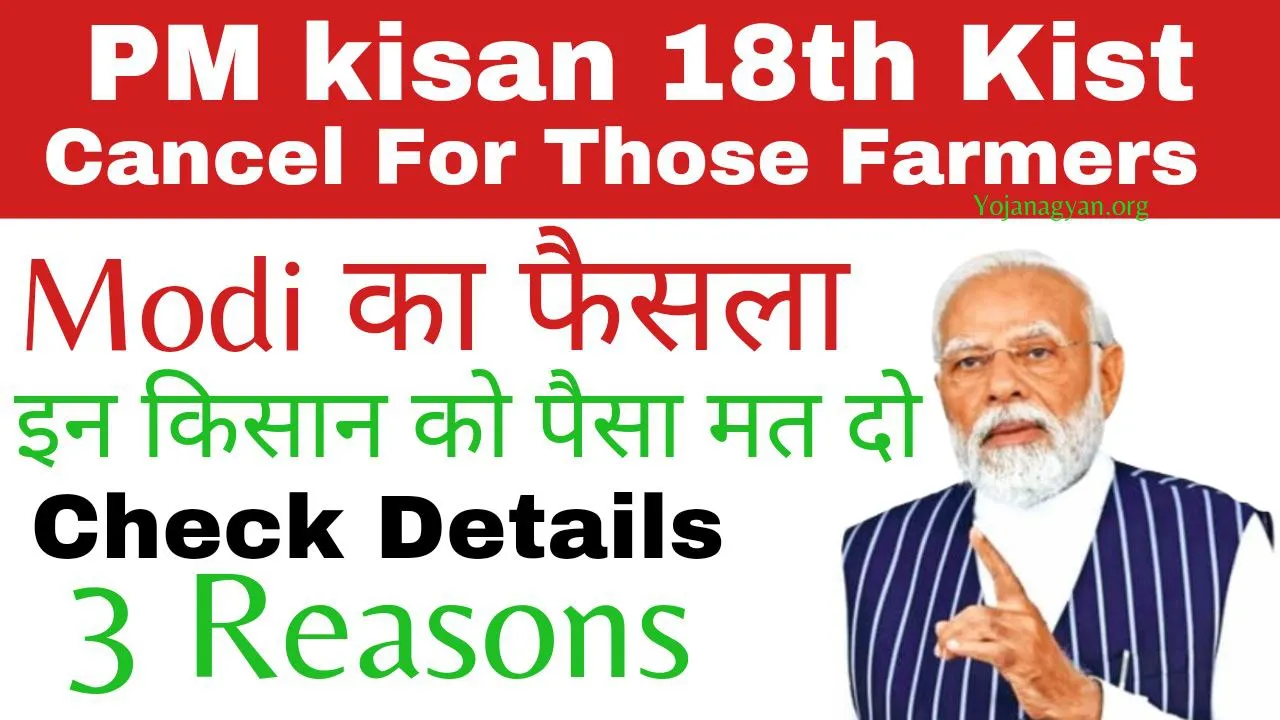 PM Kisan 18th Installment