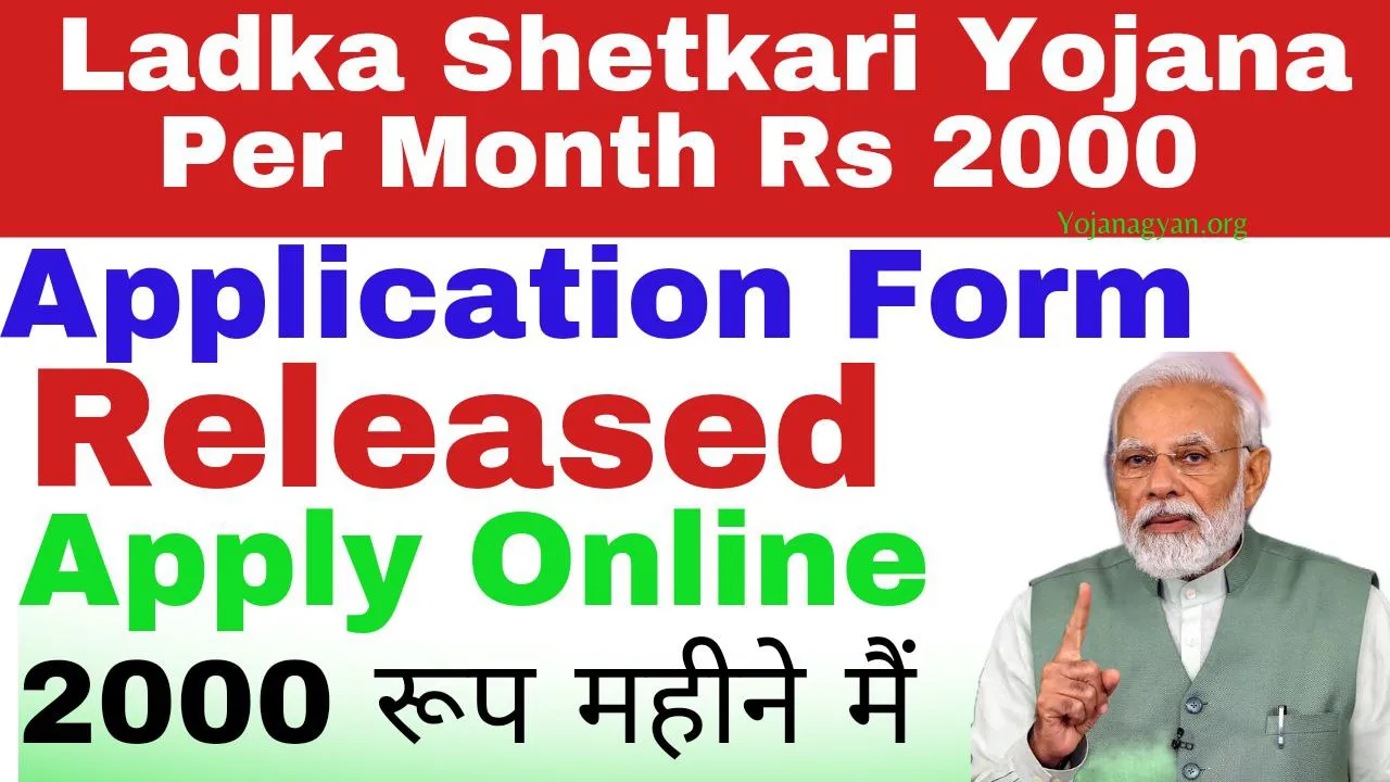 Ladka Shetkari Yojana 2024