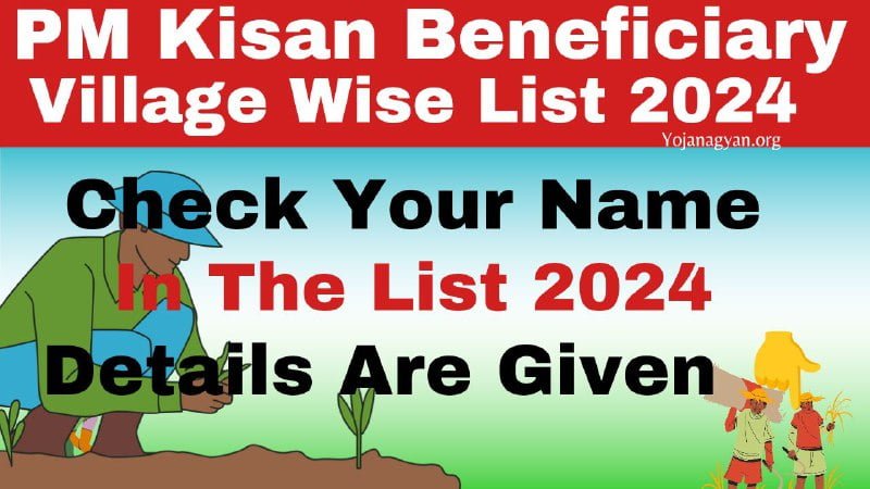 PM Kisan Beneficiary Village Wise List 2024