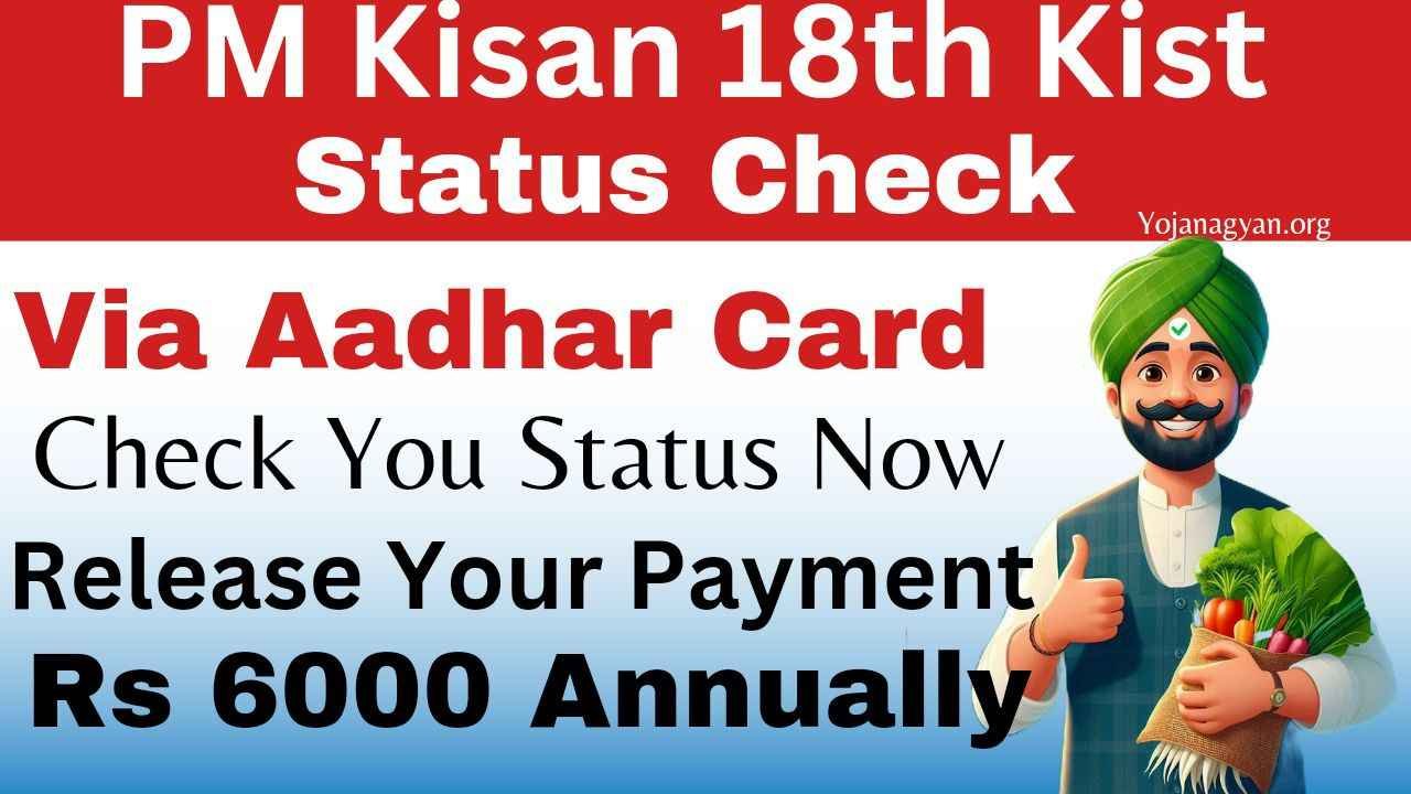 PM Kisan 18th Installment Status Check