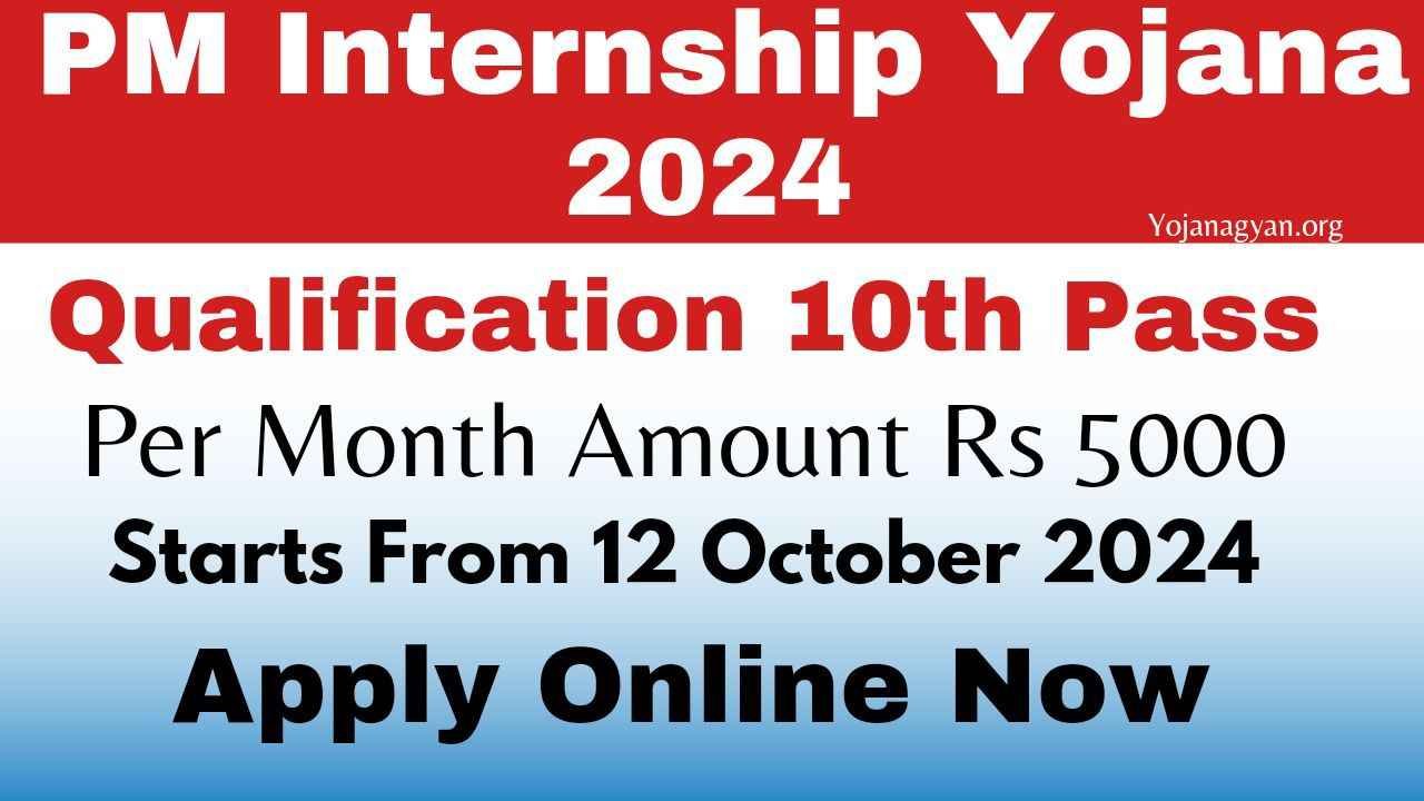 PM Internship Yojana 2024