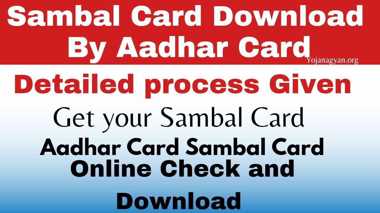 Download Sambal Card Using Aadhaar Card Number